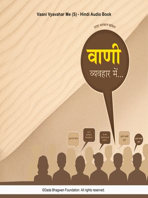 cover image of Vaani Vyavahar Me (S)--Hindi Audio Book